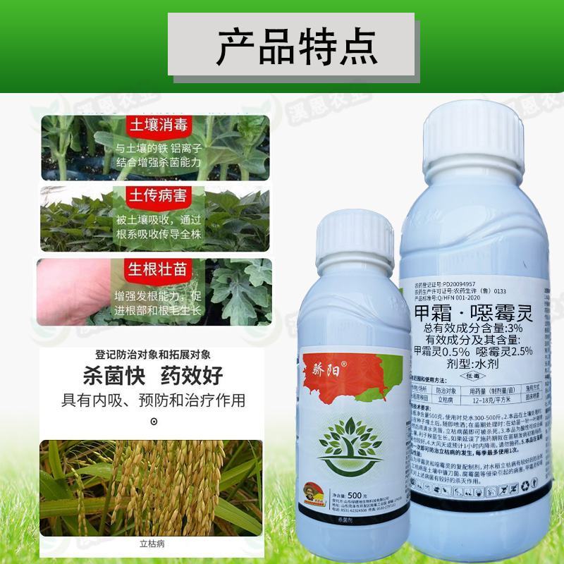 3%甲霜恶霉灵根腐病专用药烂根病枯萎病植物蔬菜花卉杀菌剂