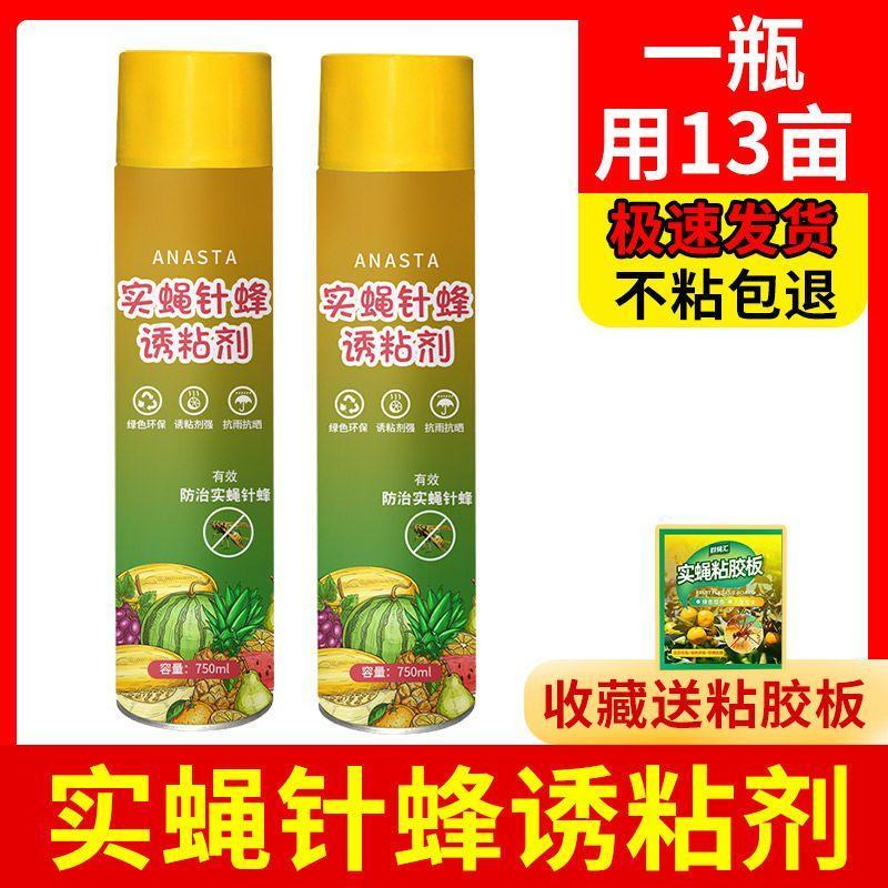 瓜果实蝇针蜂诱粘剂菜园果园果树杀虫剂实蝇诱捕剂神器果蝇引