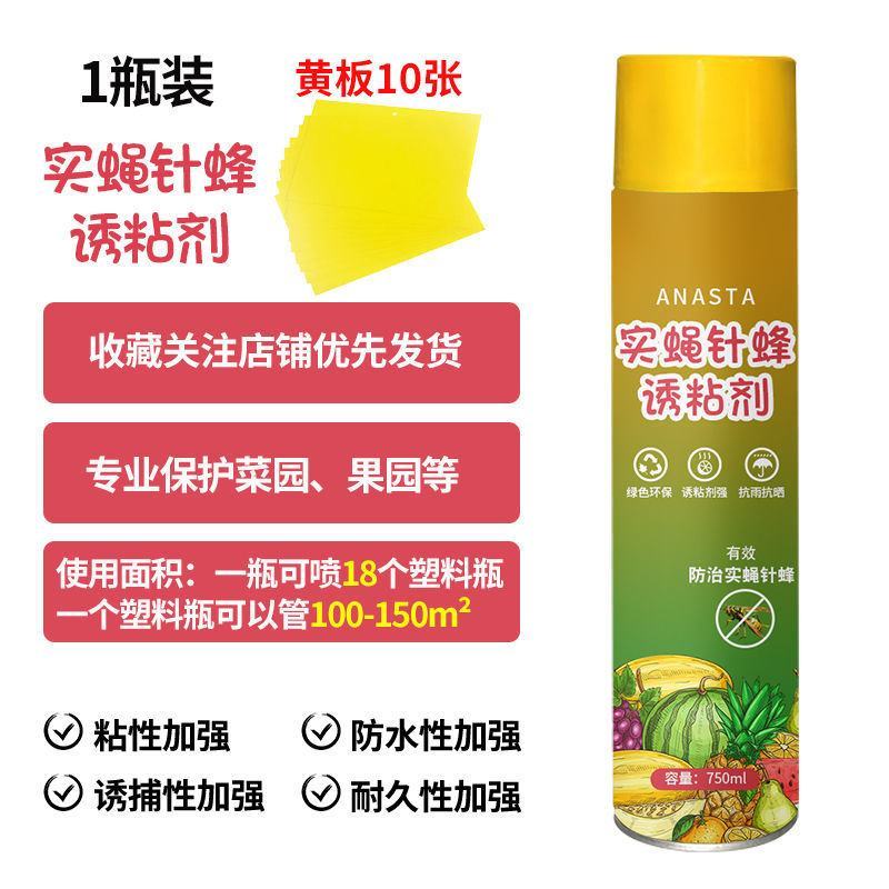 瓜果实蝇针蜂诱粘剂菜园果园果树杀虫剂实蝇诱捕剂神器果蝇引