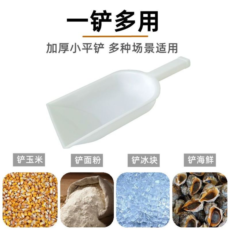加厚铲子牛筋塑料铲撮瓢面粉铲茶叶垃圾铲大米水瓢铲冰铲饲料