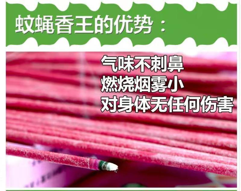 蚊香蝇香蚊蝇香王苍蝇香长蚊蝇香王家用儿童强力除蝇除