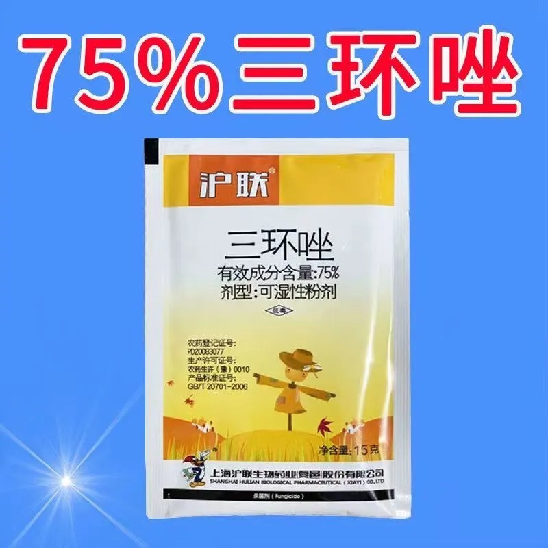 沪联圣稻75%三环唑水稻稻瘟病稻曲病纹枯病穗颈瘟杀菌剂