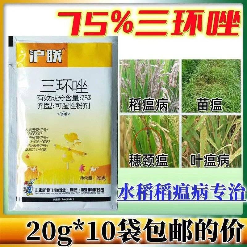 沪联圣稻75%三环唑水稻稻瘟病稻曲病纹枯病穗颈瘟杀菌剂