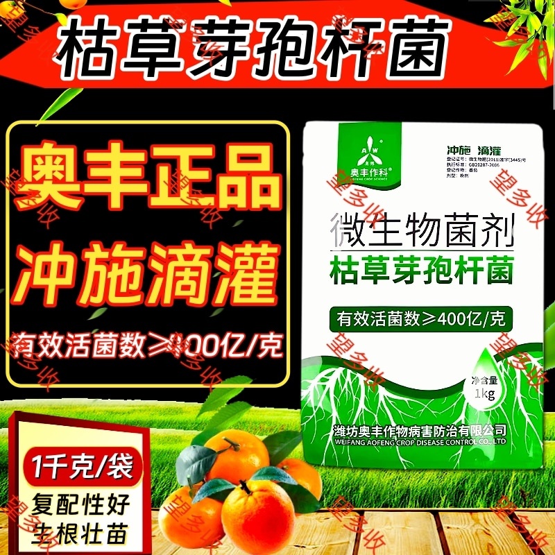 奥丰枯草芽孢杆菌高活菌肥生根防根部病害