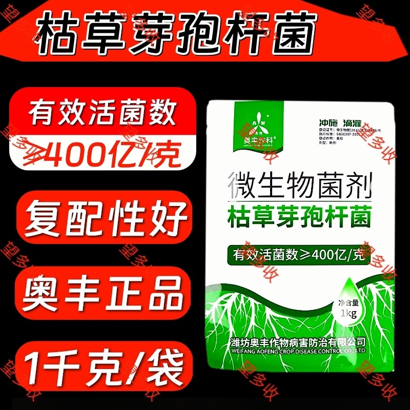 奥丰枯草芽孢杆菌高活菌肥生根防根部病害
