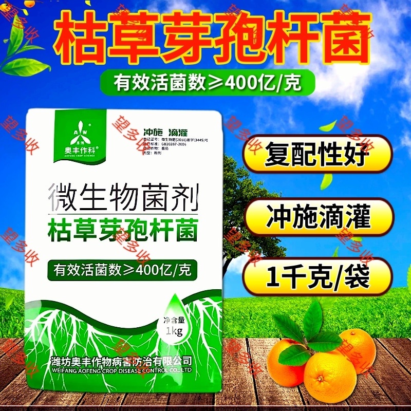 奥丰枯草芽孢杆菌高活菌肥生根防根部病害