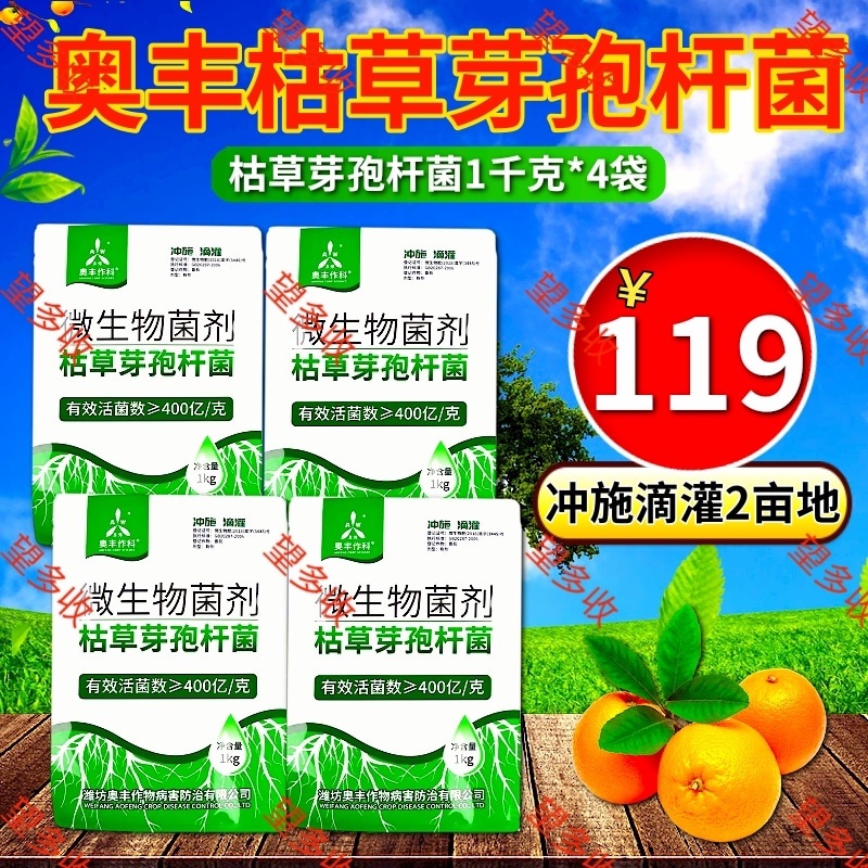 奥丰枯草芽孢杆菌高活菌肥生根防根部病害
