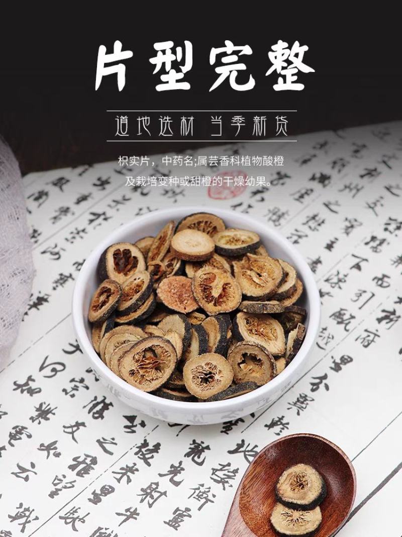 枳实，正宗江西道地枳实。品质好，味道浓郁，味道佳。
