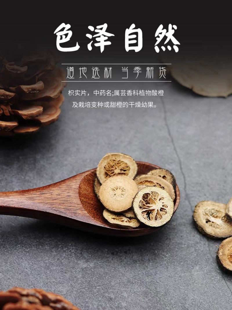 枳实，正宗江西道地枳实。品质好，味道浓郁，味道佳。