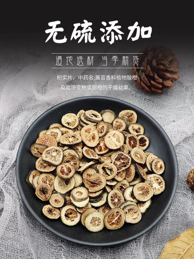 枳实，正宗江西道地枳实。品质好，味道浓郁，味道佳。