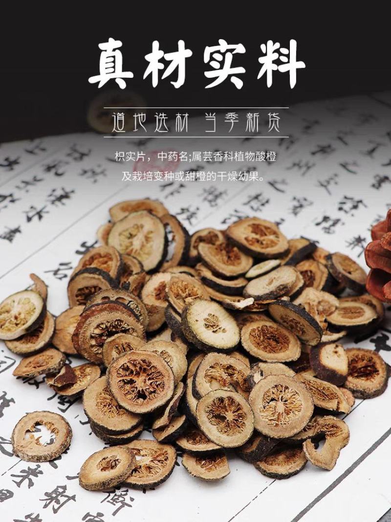 枳实，正宗江西道地枳实。品质好，味道浓郁，味道佳。