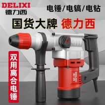德力西电锤冲击钻两用电镐电钻三用工业大功率混凝土重锤电动