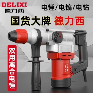 德力西电锤冲击钻两用电镐电钻三用工业大功率混凝土重锤电动