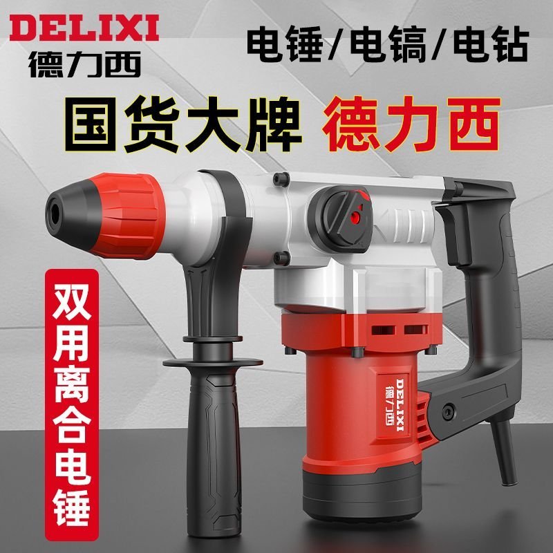 德力西电锤冲击钻两用电镐电钻三用工业大功率混凝土重锤电动