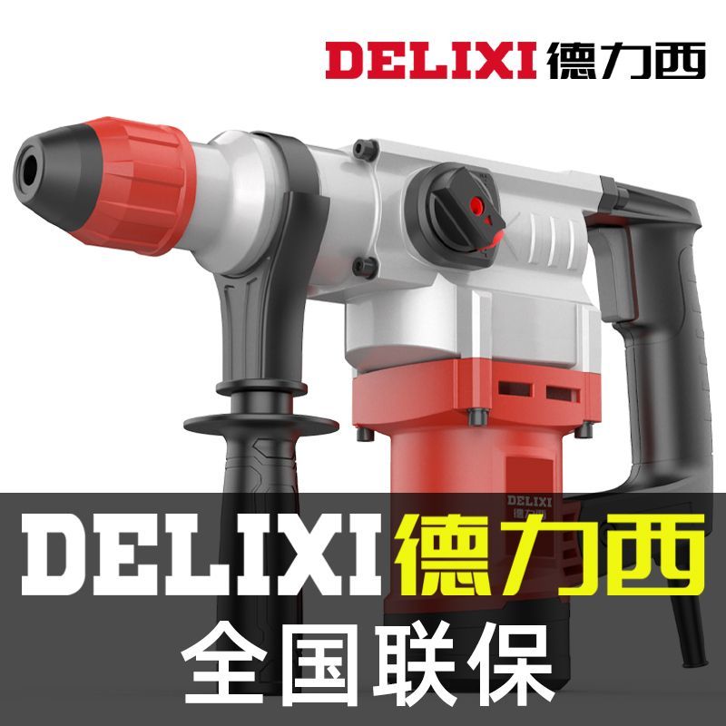 德力西电锤冲击钻两用电镐电钻三用工业大功率混凝土重锤电动