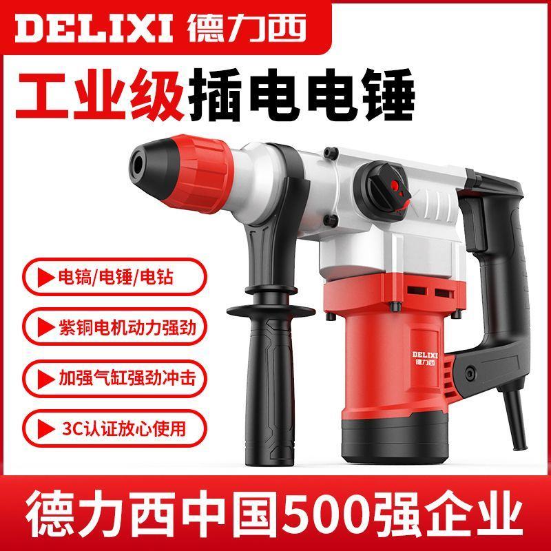 德力西电锤冲击钻两用电镐电钻三用工业大功率混凝土重锤电动
