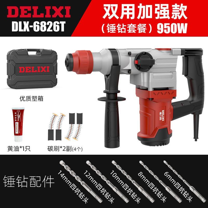 德力西电锤冲击钻两用电镐电钻三用工业大功率混凝土重锤电动