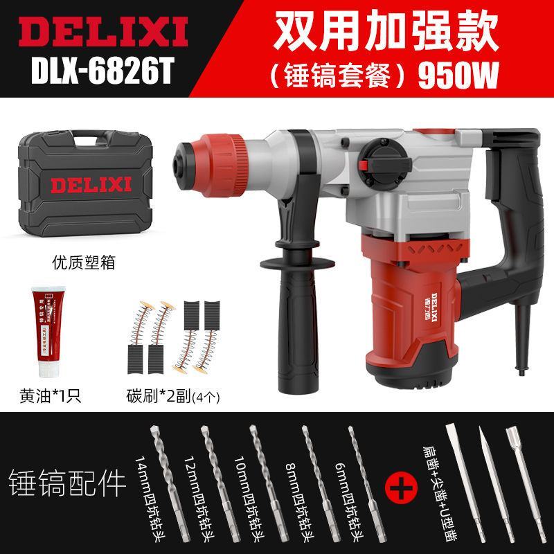 德力西电锤冲击钻两用电镐电钻三用工业大功率混凝土重锤电动