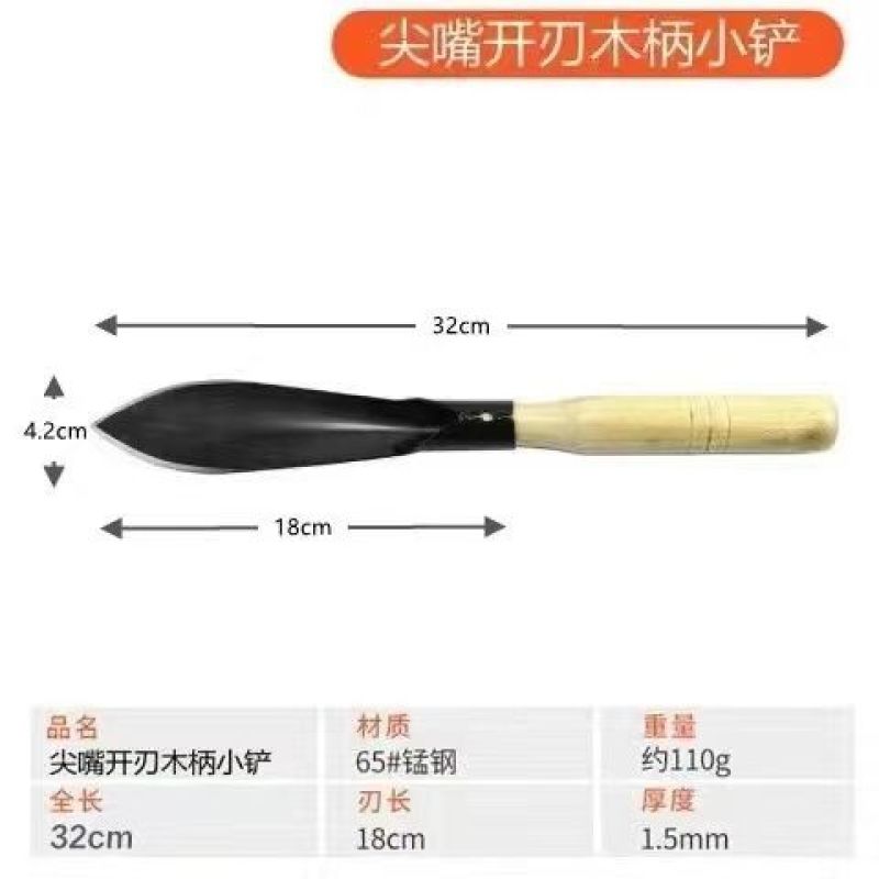 种菜神器锰钢小铲子种花养花种菜工具挖野菜花卉除草挖土铁铲