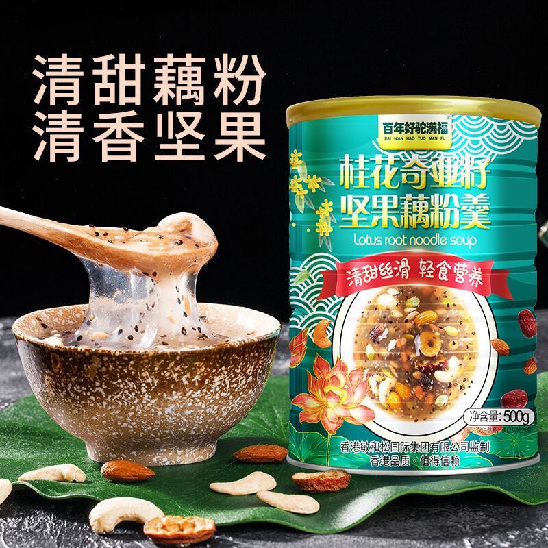 罐装桂花奇亚籽坚果藕粉工厂玫瑰红枣藕粉源头厂家藕粉坚果