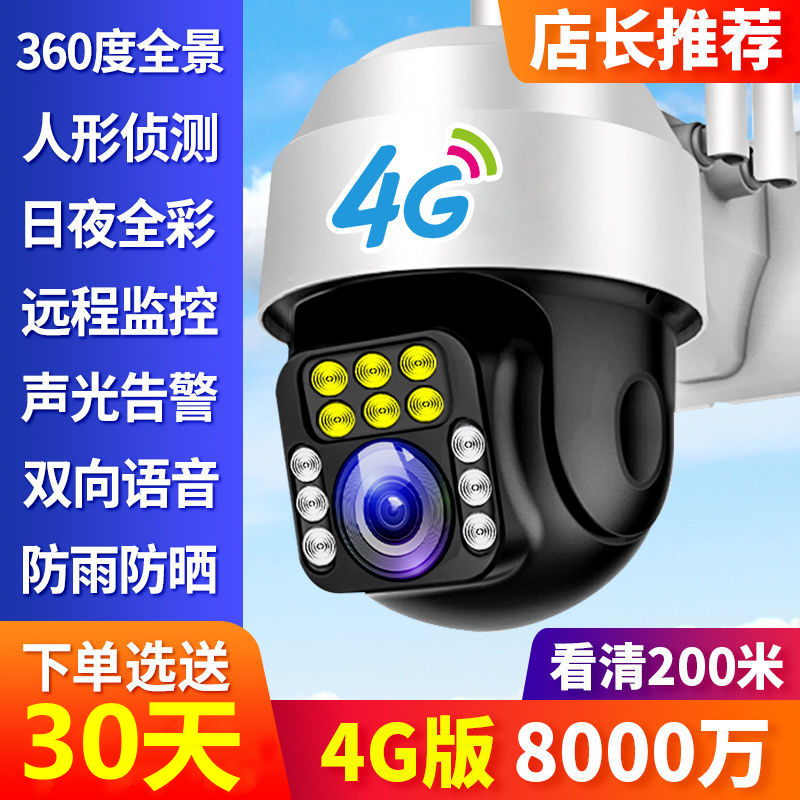 无线室外防水监控器4G无网远程连手机网络摄像头360度家