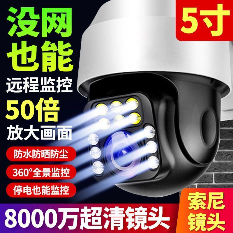 无线室外防水监控器4G无网远程连手机网络摄像头360度家
