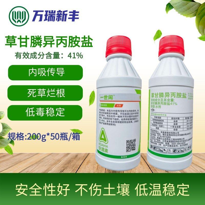 安道麦一世闲41%草甘膦异丙胺盐烂根杂草果园除草剂