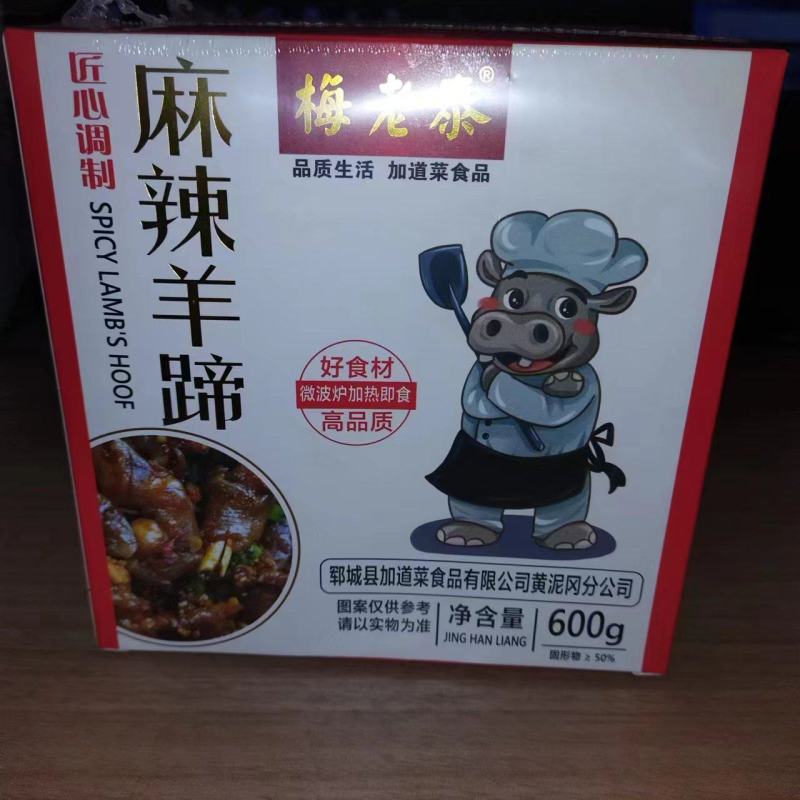 麻辣羊蹄
