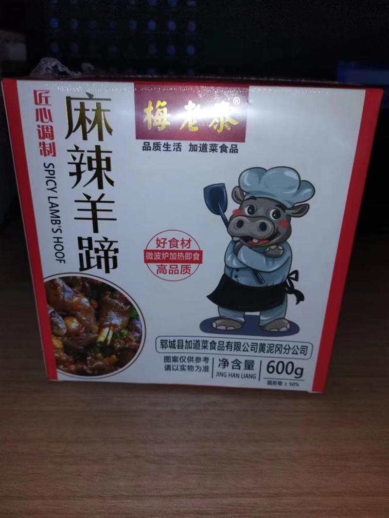 麻辣羊蹄