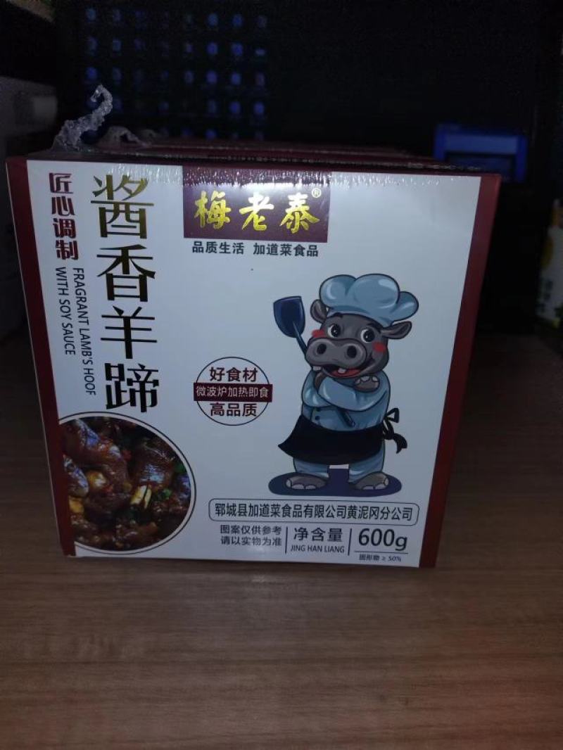 麻辣羊蹄