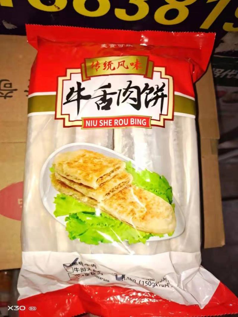 牛舌饼.外皮焦脆，品质好，价格美丽！