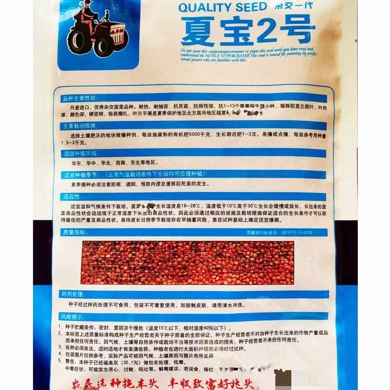 夏宝2号丹麦进口菠菜种子耐热抗死苗圆叶直立红根菠菜籽原装