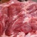 羊腿肉