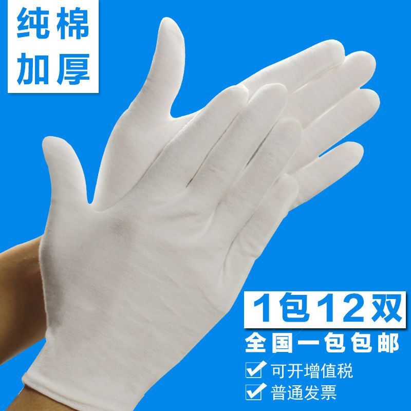 纯棉手套白色手套全棉劳保作业文玩手套薄款盘珠礼仪白棉手套