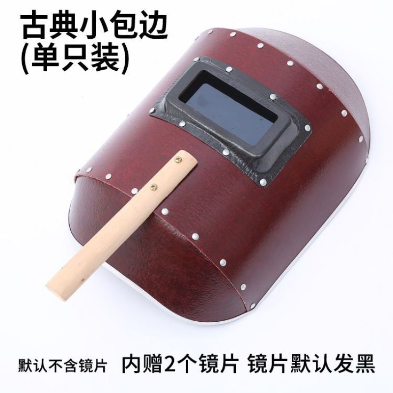 包边手持电焊面罩加厚红钢纸电焊面罩焊工面罩电弧焊氩弧焊面