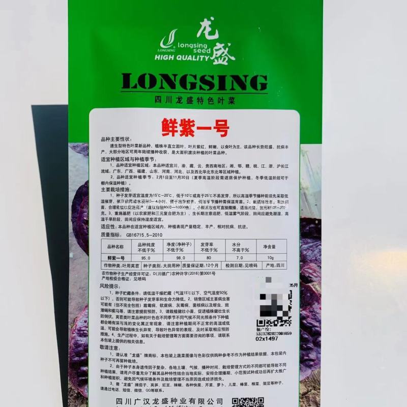 鲜紫一号叶用莴苣菜种子速生特色叶菜种子抗病丰产可周年栽培