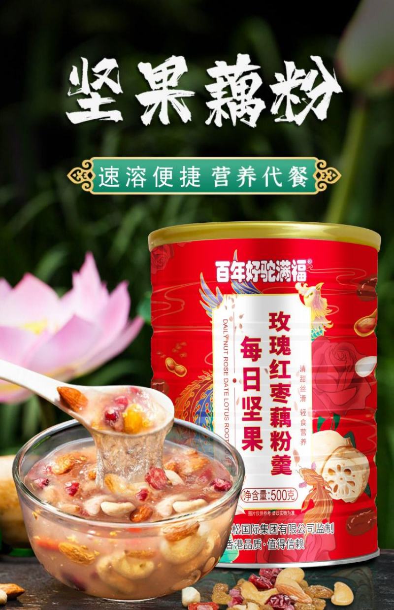 罐装桂花奇亚籽坚果藕粉工厂玫瑰红枣藕粉源头厂家藕粉坚果