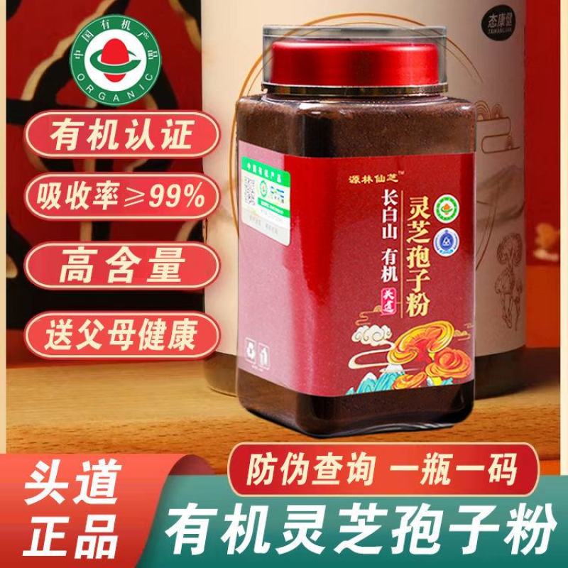 长白山灵芝孢子粉大量批发零售支持一件代发