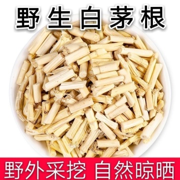 新货白茅根干茶天然新鲜甜草根白毛根坚草根段包邮包退量