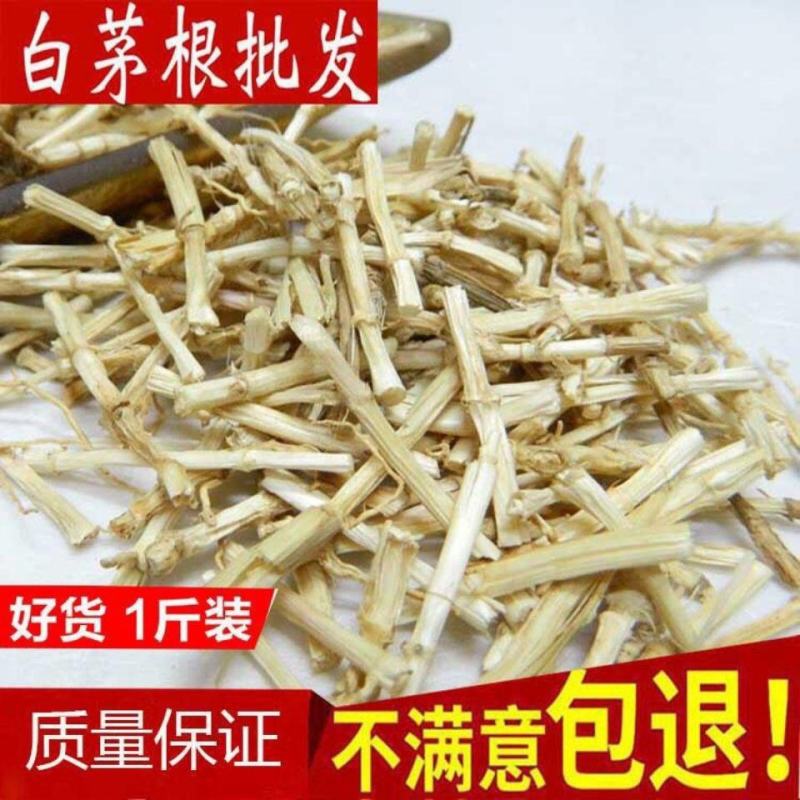 新货白茅根干茶天然新鲜甜草根白毛根坚草根段包邮包退量