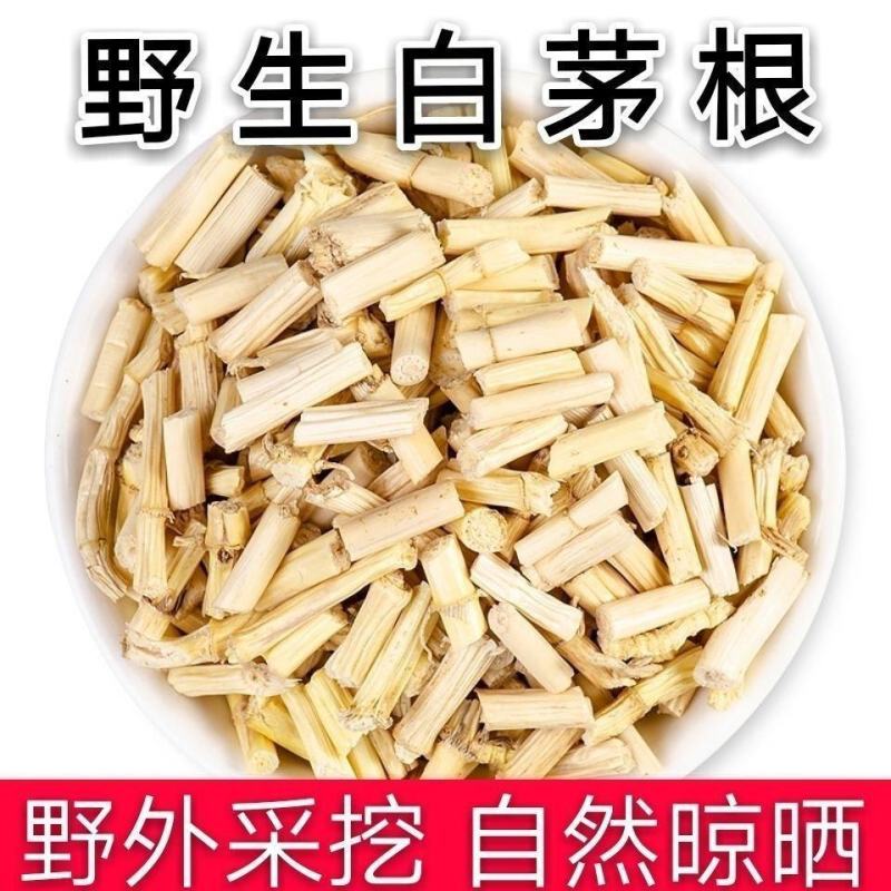 新货白茅根干茶天然新鲜甜草根白毛根坚草根段包邮包退量