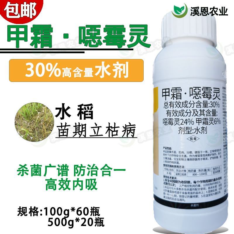 30%甲霜恶霉灵根腐病立枯病果树蔬菜花卉多肉土壤消毒杀菌