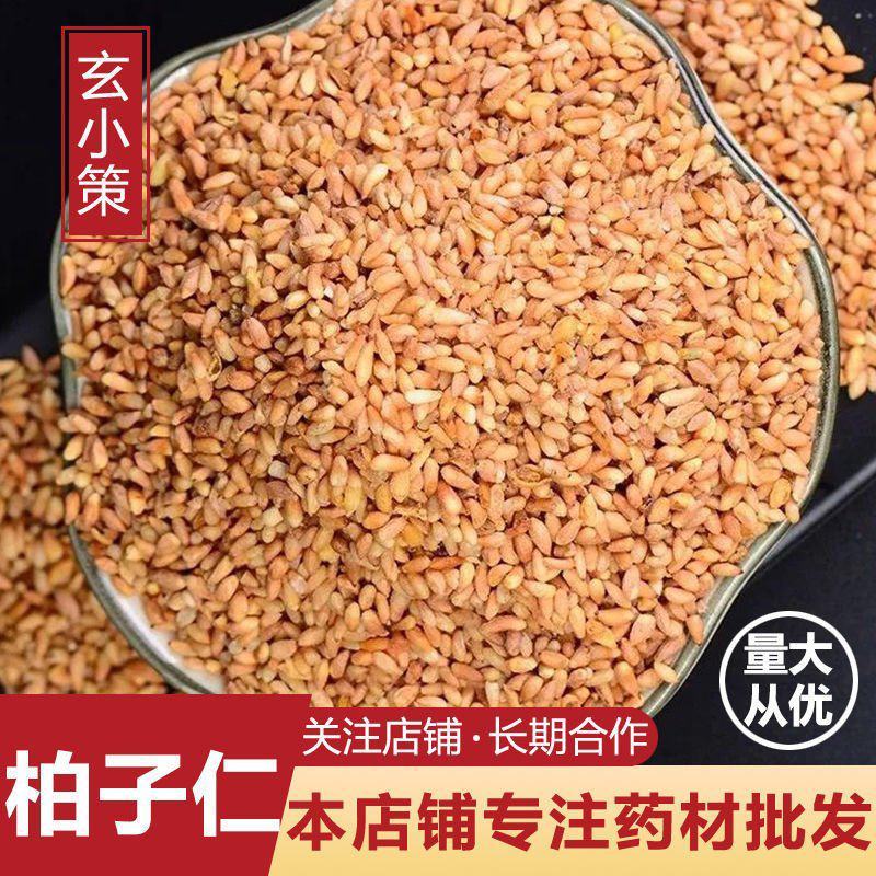 正品选装特级柏子仁柏子仁质量保证新货无硫***干净无杂质