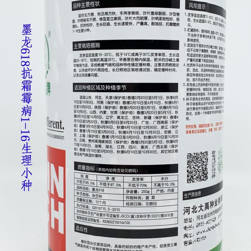 墨龙618菠菜种子丹麦进口黑圆叶直立抗病菠菜籽250克装