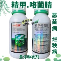 真格飞灌精甲咯菌腈水稻恶苗病水稻烂秧病杀菌剂