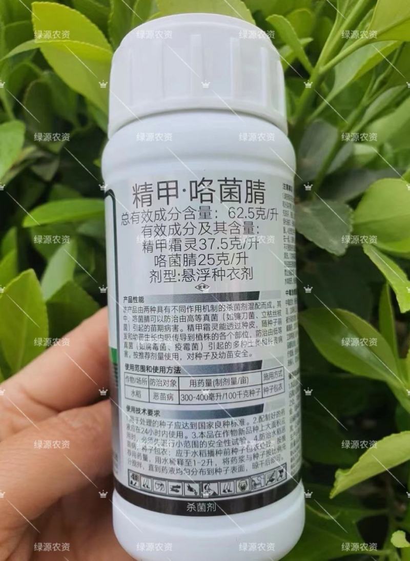 真格飞灌精甲咯菌腈水稻恶苗病水稻烂秧病杀菌剂