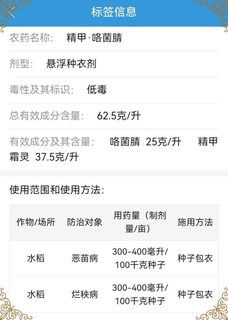 真格飞灌精甲咯菌腈水稻恶苗病水稻烂秧病杀菌剂
