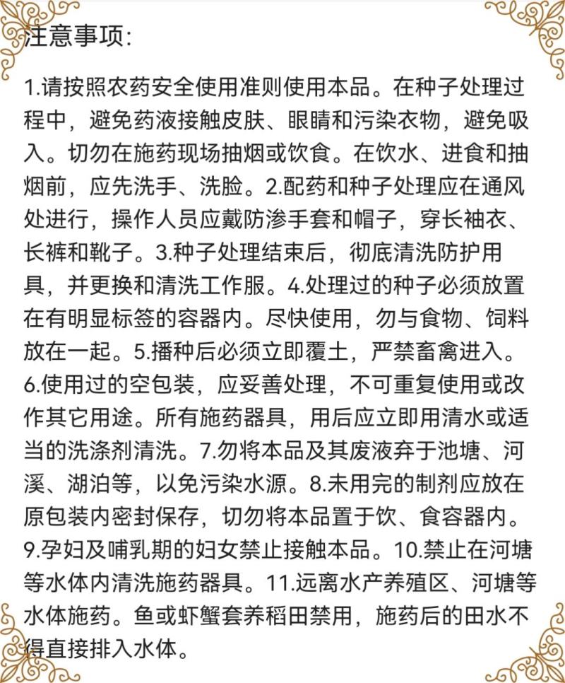 真格飞灌精甲咯菌腈水稻恶苗病水稻烂秧病杀菌剂