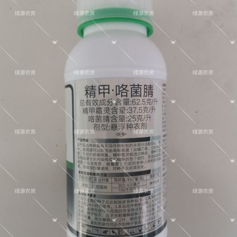 真格飞灌精甲咯菌腈水稻恶苗病水稻烂秧病杀菌剂