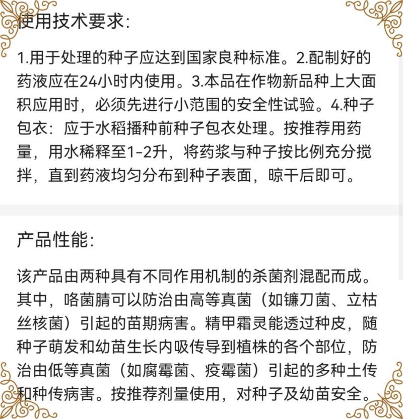 真格飞灌精甲咯菌腈水稻恶苗病水稻烂秧病杀菌剂